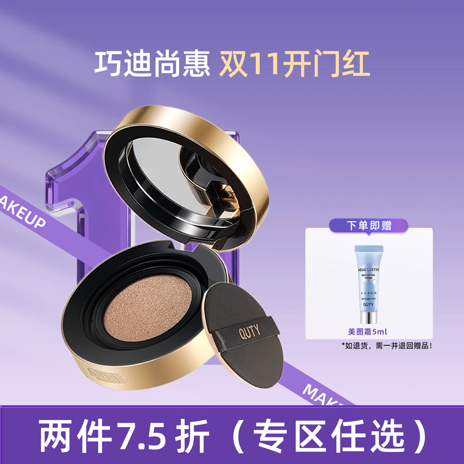巧迪尚惠光钻无暇气垫CC霜持妆久不暗沉遮瑕保湿均匀肤色防水防汗