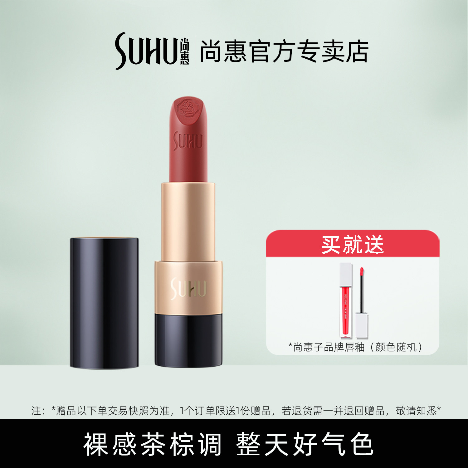 尚惠霁蓝印柔雾丝绒浓郁丝滑口红