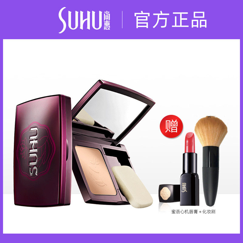 SUHU尚惠奢宠娇颜精华粉饼 定妆持久保湿遮瑕蜜粉控油修容干粉