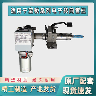 宝骏560方向机管柱大立柱电子转向器总成730/510/530/310