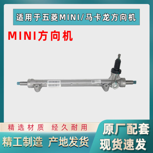 原厂五菱miniGB马卡龙方向机球头