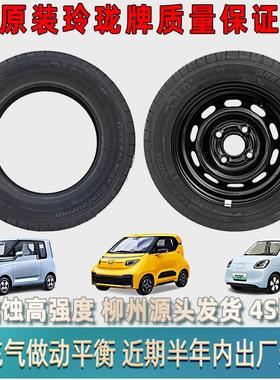 适配五菱宏光迷你四门版mini五菱nano备胎车胎轮胎晴空之光EV轮毂