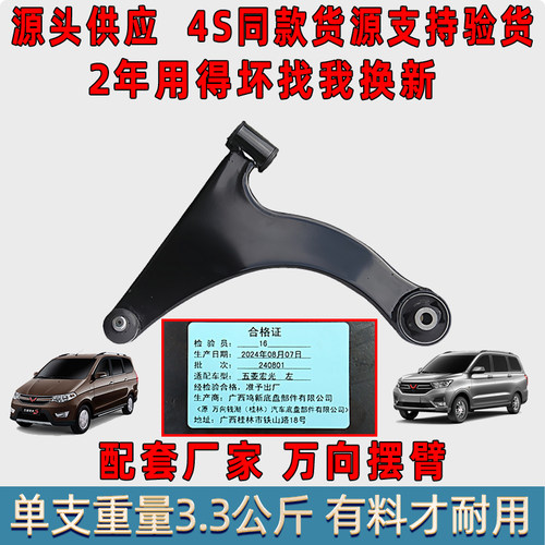 原装五菱宏光/S/S1下摆臂下支臂