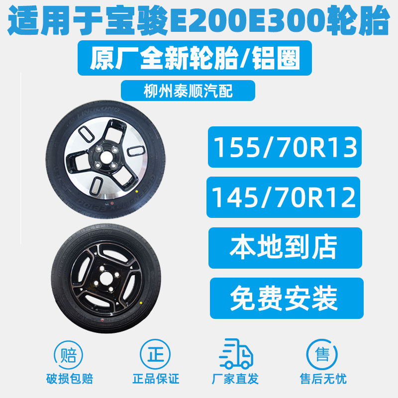 适用于宝骏E300轮毂备胎铝合金车轮轮胎13寸原厂原装E200改装-封面