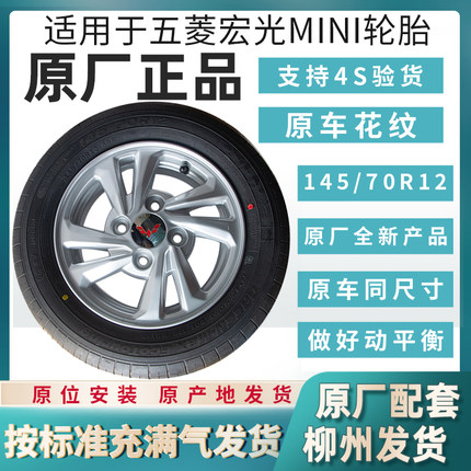 五菱宏光mini轮胎轮毂马卡龙原厂备胎迷你铝合金车轮三代GB款车胎
