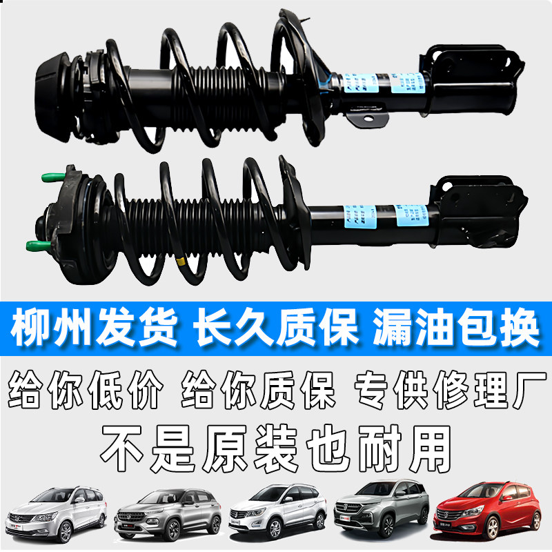 宝骏560/730/510/310前减震器