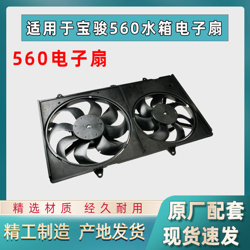 原厂宝骏5607301.5T水箱电子扇