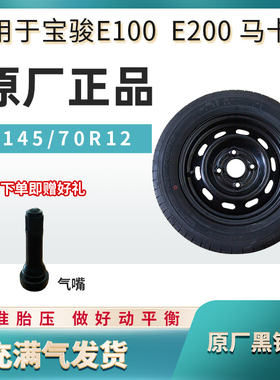 宝骏E100轮胎E200备胎E300五菱宏光MINIEV迷你GB款原厂轮毂马卡龙