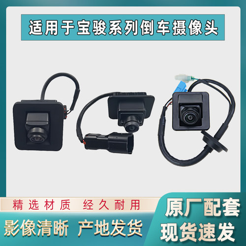 宝骏系列后摄像头配件原厂正品