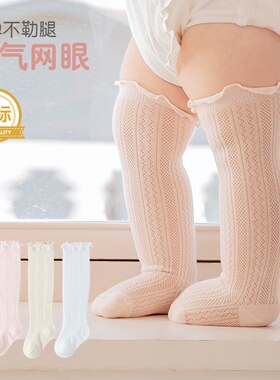 婴儿长筒袜夏季超薄款新生儿过膝袜子不勒无骨宝宝透气空调防蚊袜