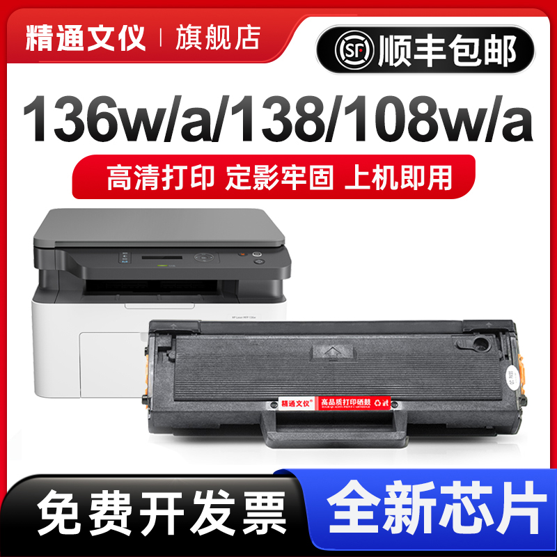 适用惠普136w硒鼓hp110a 136a打印机粉盒hp108a/w 136w/nw W1110A