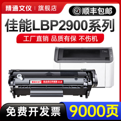 适用佳能LBP2900L11121E硒鼓