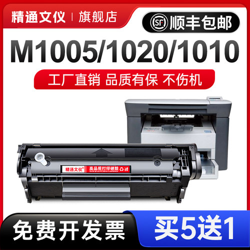 精通文仪m1005mfp硒鼓1020plus