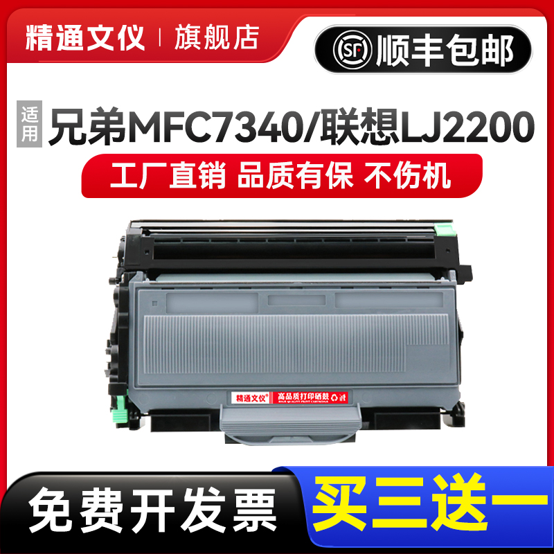 适用兄弟mfc7340硒鼓联想lj2200 tn2115粉盒m7250 m7205 7250 7260 lt2822硒鼓hl2140 dcp7030 7040 7450墨盒 办公设备/耗材/相关服务 硒鼓/粉盒 原图主图