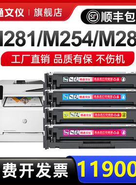 【顺丰】适用惠普m281fdw硒鼓hp254dw/dn/nw m280nw m281fdn硒鼓cf500a 540a硒鼓 202a 203a彩色粉盒墨盒碳粉