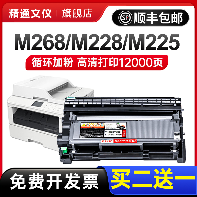 【顺丰】适用富士施乐M268dw硒鼓M228db M225dw打印机DocuPrint M228b粉盒P225db P225d墨粉盒P268b墨盒M268z 办公设备/耗材/相关服务 硒鼓/粉盒 原图主图