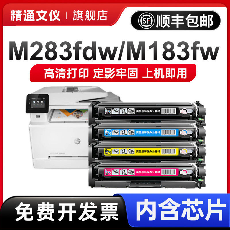 【带芯片】适用惠普m283fdw m183fw硒鼓hp206a M255dw 207a m282nw彩色打印机墨盒m182n粉盒w2110a墨粉碳粉盒 办公设备/耗材/相关服务 硒鼓/粉盒 原图主图