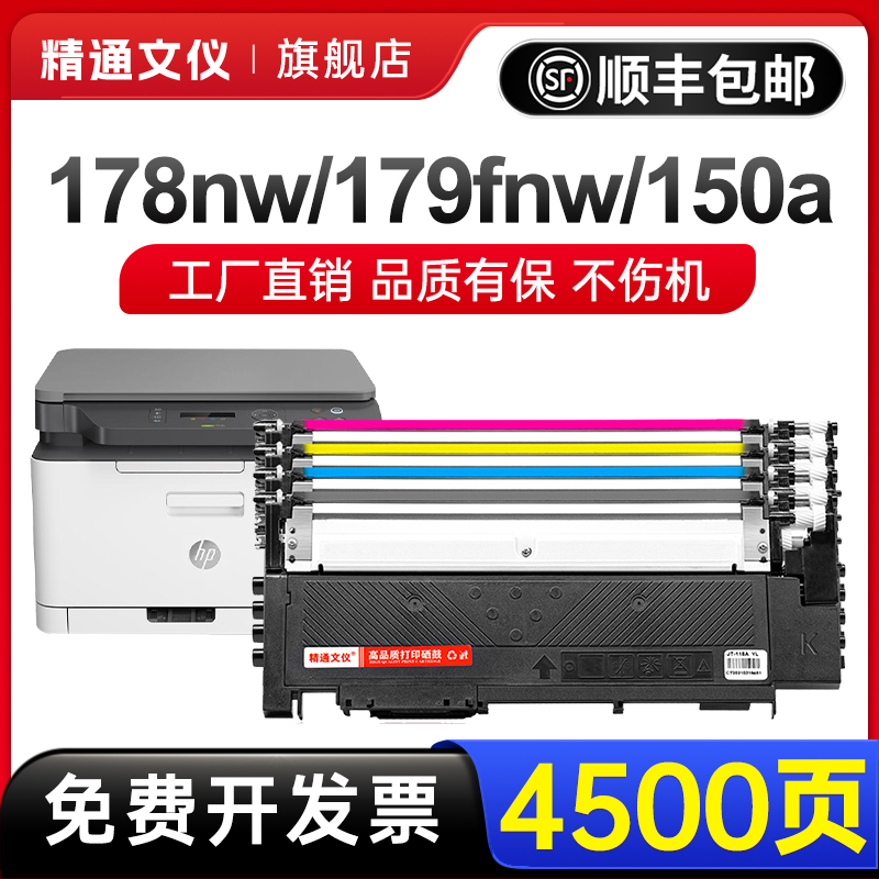 适用惠普178nw粉盒179fnw硒鼓