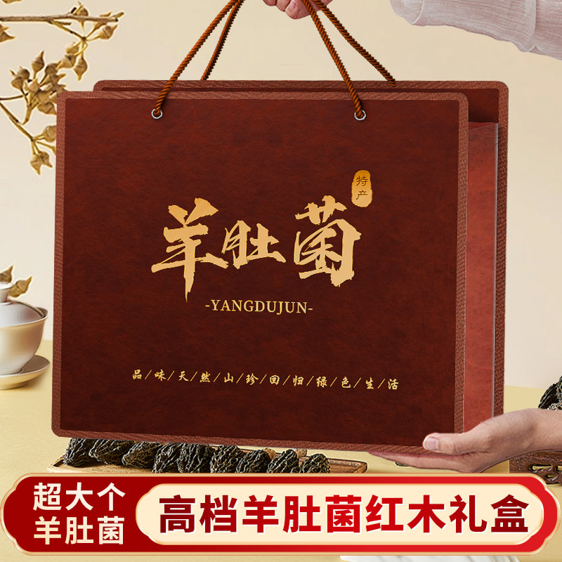 端午节日云南羊肚菌干货礼盒送长辈羊肚菇羊肚茵纯野生官方旗舰店