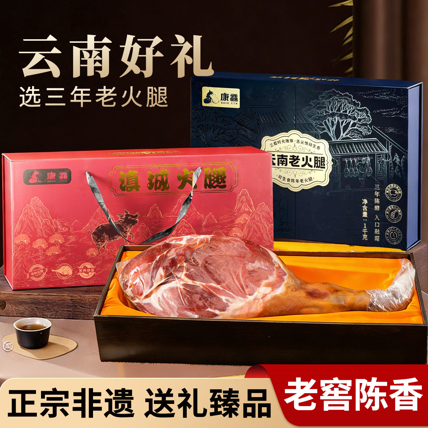 春节送礼三年老火腿礼盒云南宣威特产整只老云腿年货官方旗舰店