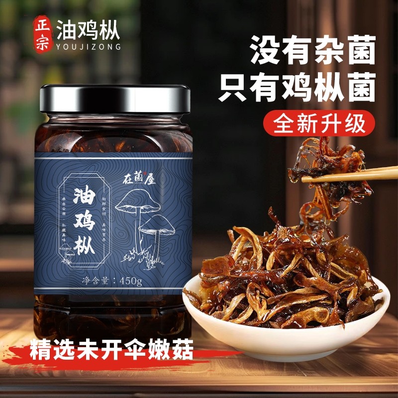 云南特产油鸡枞菌即食罐头菌菇酱拌面酱油炸野生鸡纵菌下饭菜零食