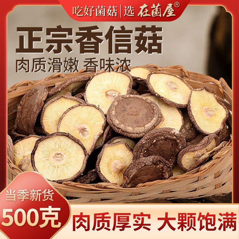 庆元香菇500g农家特产剪脚特极野生新鲜干货香信菇蘑菇食用菌煲汤