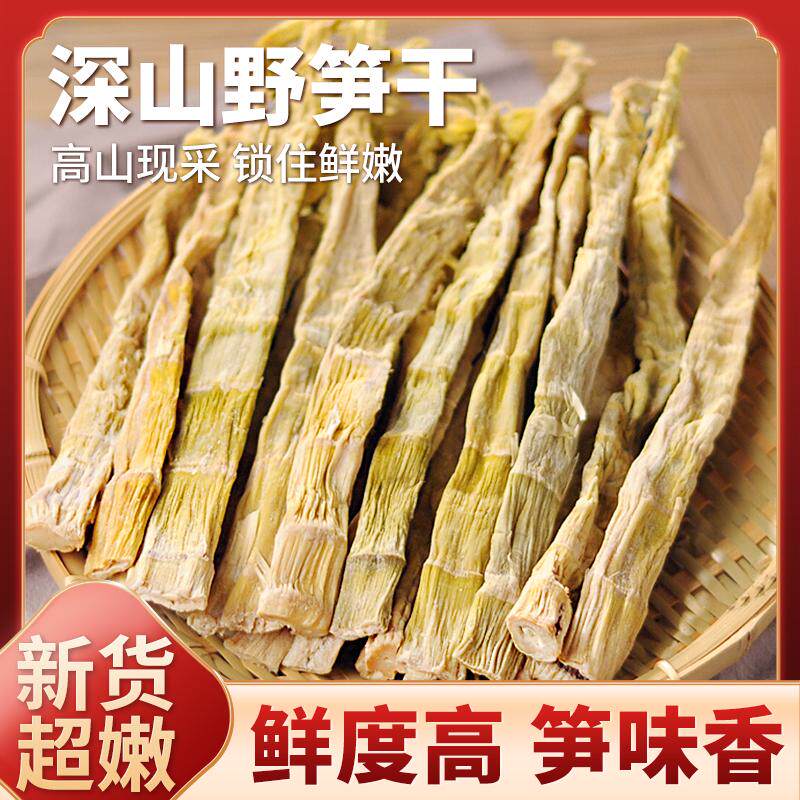 竹笋干手剥笋干货嫩笋尖野笋干笋子农家自制临安天目山春笋商用
