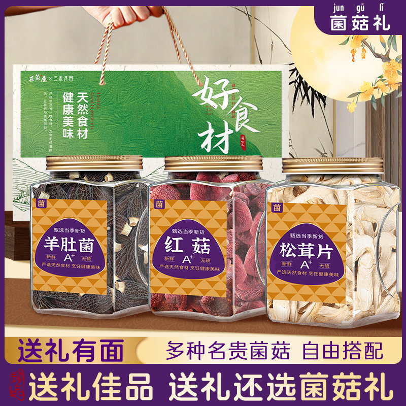 云南菌菇干货组合羊肚菌纯野生香菇类新货牛肚菌官方旗舰店礼盒装