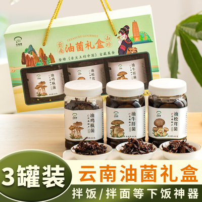 云南特产油鸡枞菌礼盒官方旗舰店松茸菌牛肝菌即食拌面酱罐头山珍