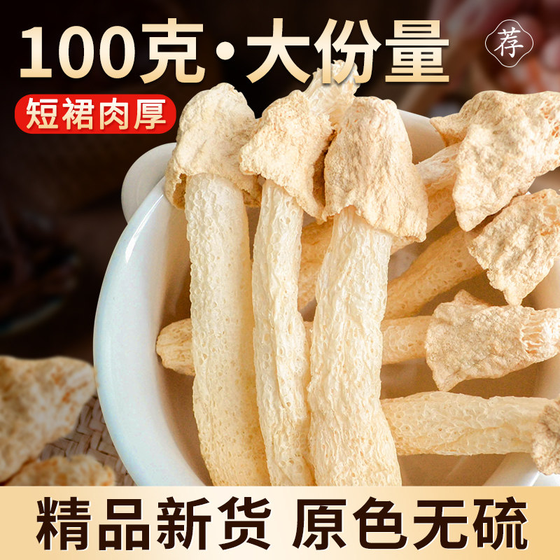 无硫短裙竹荪干货云南特产官方旗舰店野生菌菇竹笙菌竹孙100g