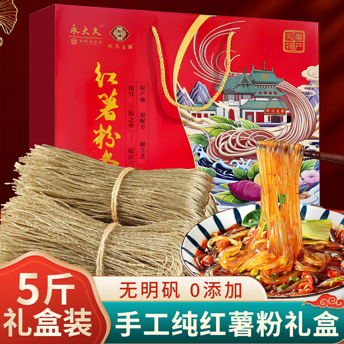 河南红薯粉条正宗纯手工无添加粉条粉丝火锅酸辣粉年货礼盒送长辈