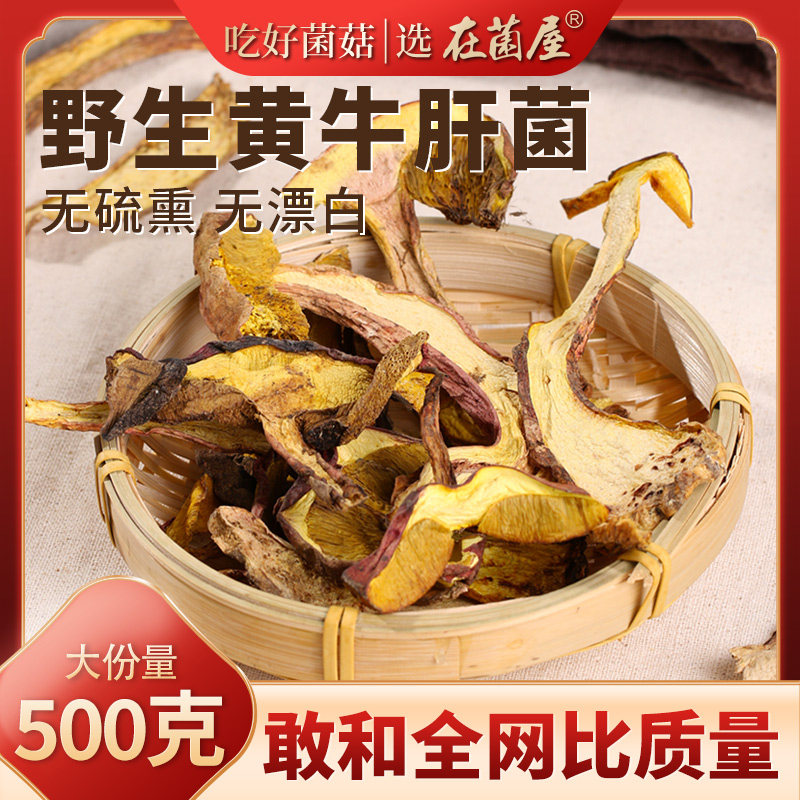 云南土特产野生黄牛肝菌500g新鲜香菇蘑菇菌类干货营养菌菇无虫沙