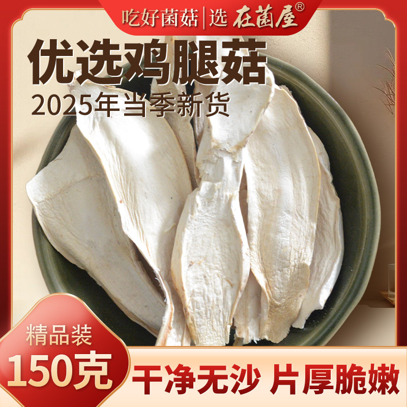 新货鸡腿菇干货150g香菇云南特产食用野生菌蘑菇菌菇新鲜煲汤食材