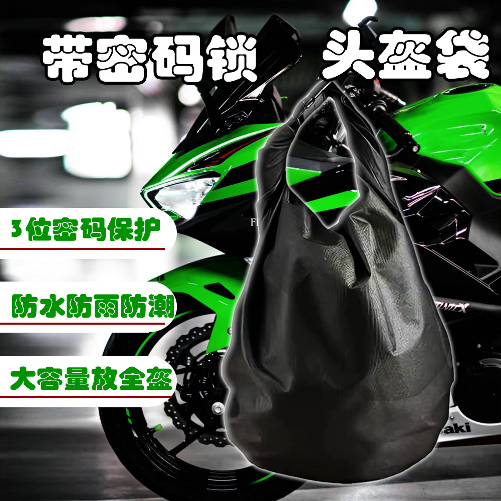 骑行包摩托车头盔包大容量防盗密码锁收纳袋骑行机车背包户外防水
