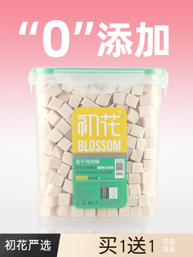 冻干猫零食鸡胸肉鸡肉粒桶猫咪营养增肥发腮初花宠物小狗成幼猫粮