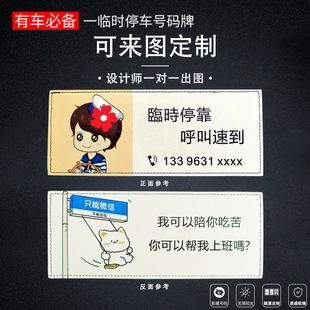 定制创意临时停车牌简约高级马鞍皮革挪车号码牌双面车用停车牌