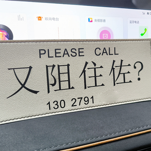 高级潮牌皮革车内临时停车号码牌创意马鞍皮挪车电话牌双面可定制