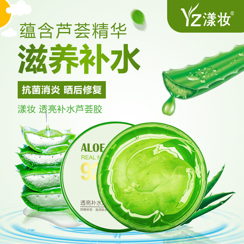 漾妆芦荟胶正品祛痘印痘坑护肤晒后修复补水保湿修护凝胶膏面膜霜