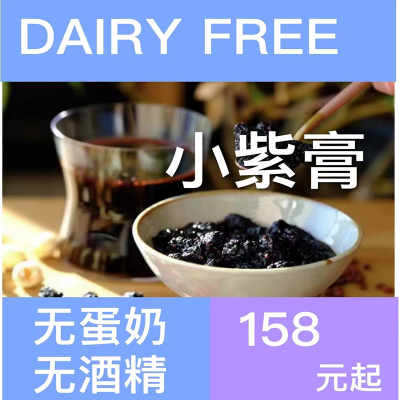 纯植物桑椹小紫膏天然酸枣仁玫瑰