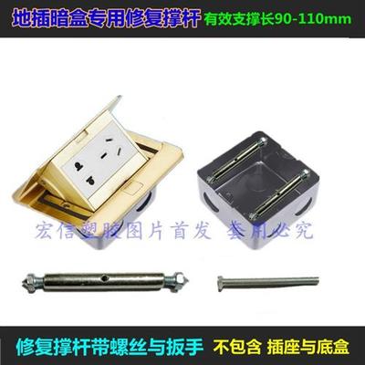 地插底盒修复器地板插座暗盒螺丝修补撑杆地面开关插座线盒固定器
