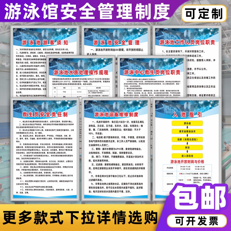 游泳馆安全管理制度牌泳池游客须知救G生员职责清洁消毒规程标识