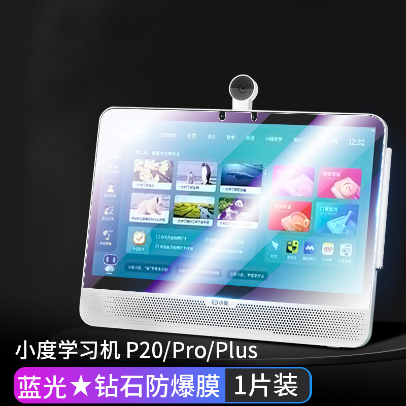 适用小度学习机P20Max/Ultra高思豪华版钢化膜p20 pro保护膜15.6寸家教机p20pro蓝光护眼p20plus贴膜全屏平板