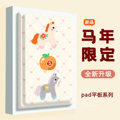 适用荣耀平板保护套马年限定
