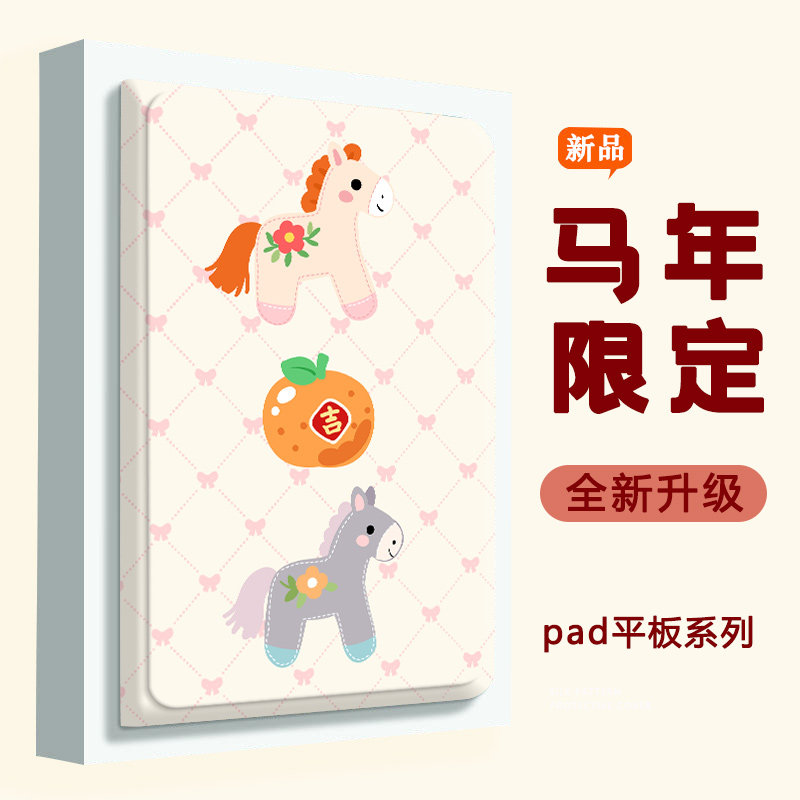 适用华为平板保护套马年限定图片