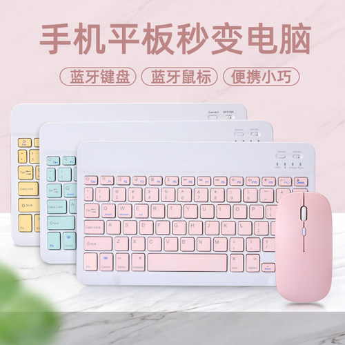 适用平板手机通用无线蓝牙键盘