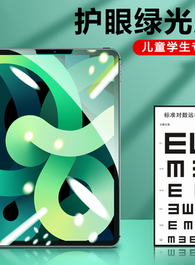 适用iPadpro2024钢化膜ipad air6苹果11英寸a2902平板ari13绿光膜iapd护眼2898保护屏幕12.9全屏2925贴膜2836