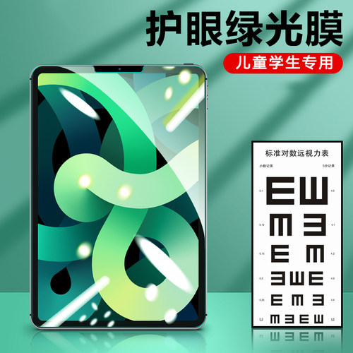 护眼绿光膜防蓝光保护屏幕