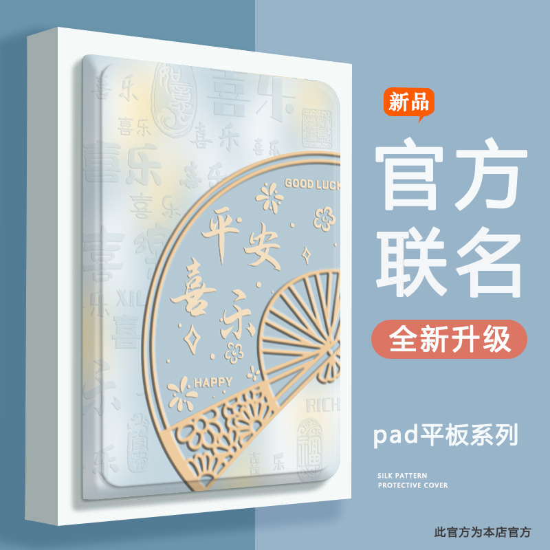 oppo平板保护套国风全包防摔