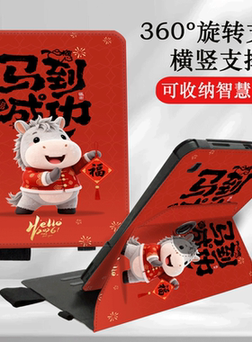 科大讯飞学习机P30保护套360旋转适用S30turbo收纳智慧眼X3pro马年卡通保护壳 c10带笔槽横竖支撑C6plus/A10
