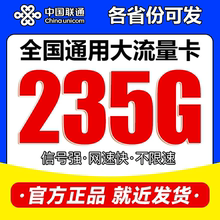 中国联通流量卡低月租纯流量上网卡手机卡电话卡不限速全国通用5G